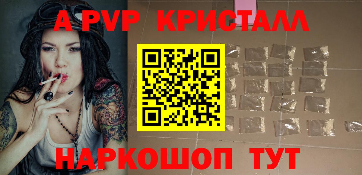 A-PVP кристаллы Кострома