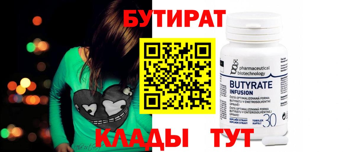 Бутират бутандиол  Вход с VPN  Бутират  Кострома 