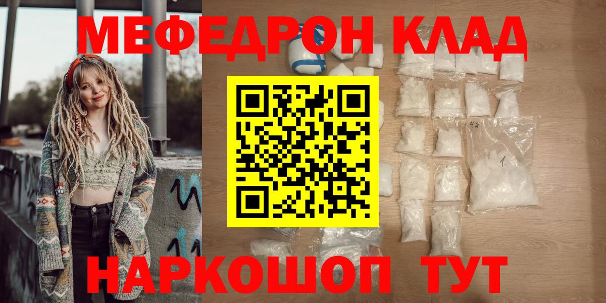 МЯУ-МЯУ  МЕФ 4 MMC  Вход с VPN  МЯУ-МЯУ мука  МЯУ-МЯУ  Кострома 