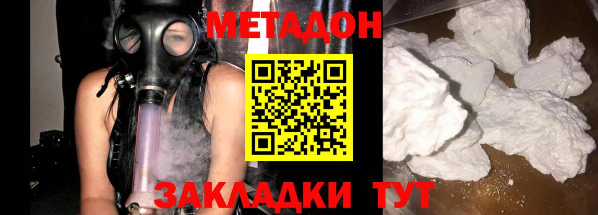 МЕТАДОН кристалл Кострома